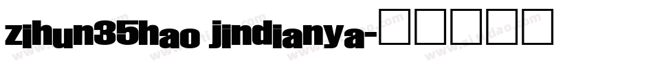 zihun35hao jindianya字体转换
